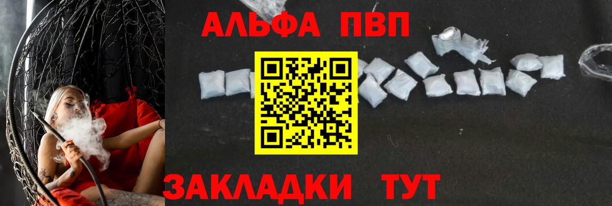 Alpha PVP  A PVP Соль  Альфа ПВП Crystall  Вход с VPN  Клин 