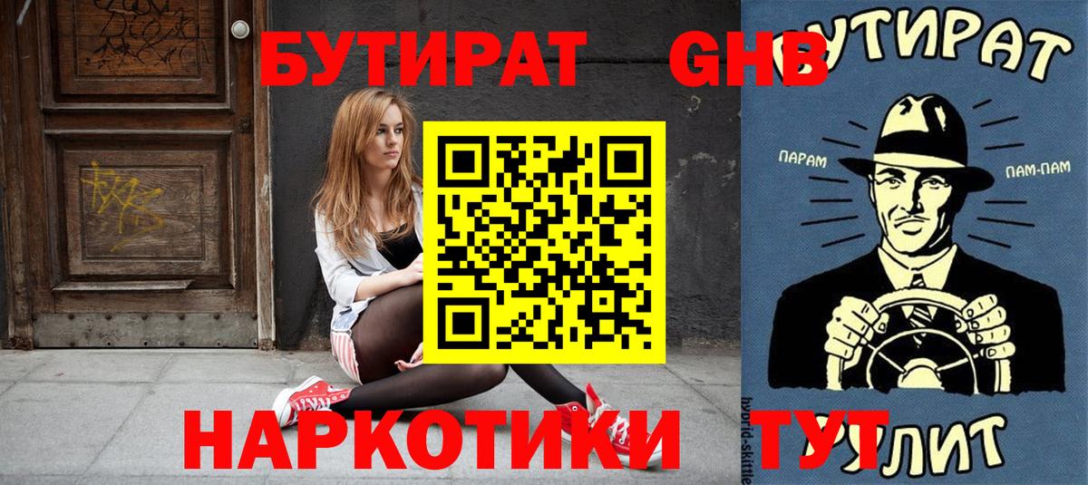 Клин  БУТИРАТ бутик  Вход с VPN 