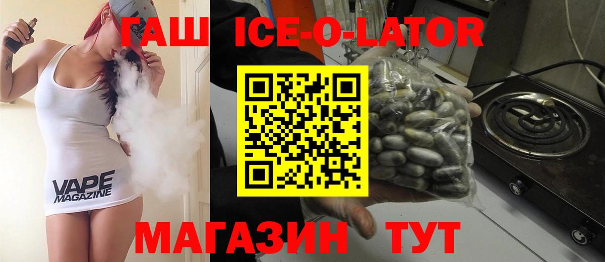 ГАШИШ Ice-O-Lator Клин