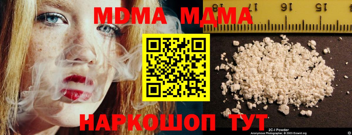 МДМА молли  Вход с VPN  Клин 